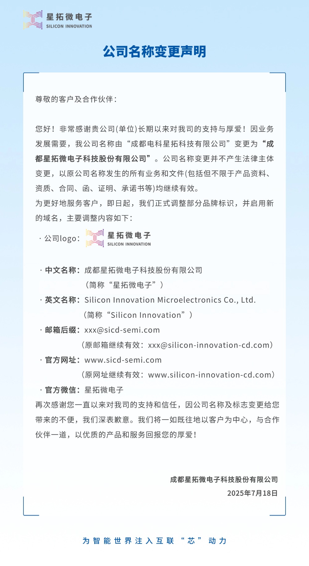 成都电科太阳成更名为太阳成微电子2.jpg